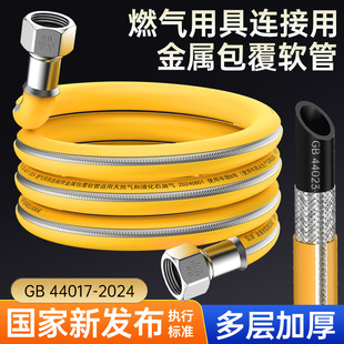 New national standard gas hose gas appliance connection with metal coated hose explosion-proof hose gas pipe universal type