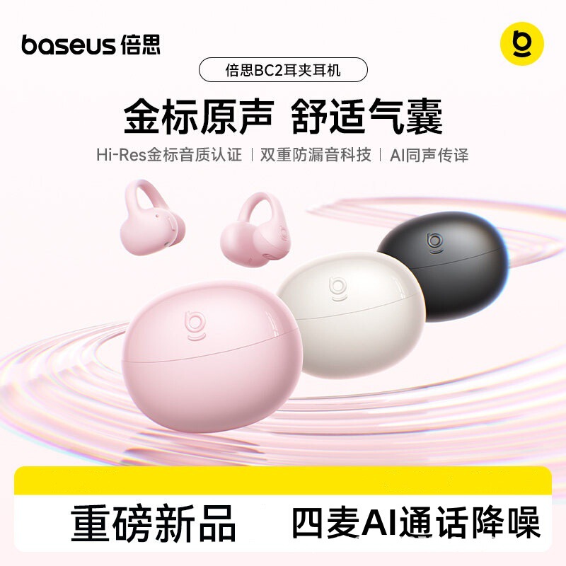 【New Product】Compatible with Baseus BC2 Ear-Clip Bluetooth Headphones Ai Air Bone Conduction Open-Ear for Sports and Running 【New Product】Compatible with Baseus BC2 Ear-Clip Bluetooth Headphones Ai Air Bone Conduction Open-Ear for Sports and Running