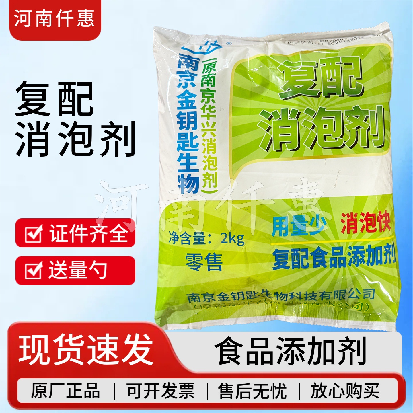 华兴消泡剂金钥匙复配消泡剂豆腐豆浆豆制品消泡剂消泡大王2千克