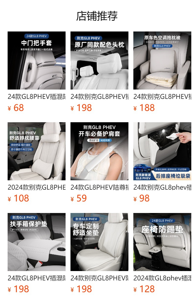 Suitable for 2024 Gl8Phev Plug-In Mixed Rear Seat Anti-Kick Pad Anti-Step Wear-Resistant Car Cushion Cover Car Supplies