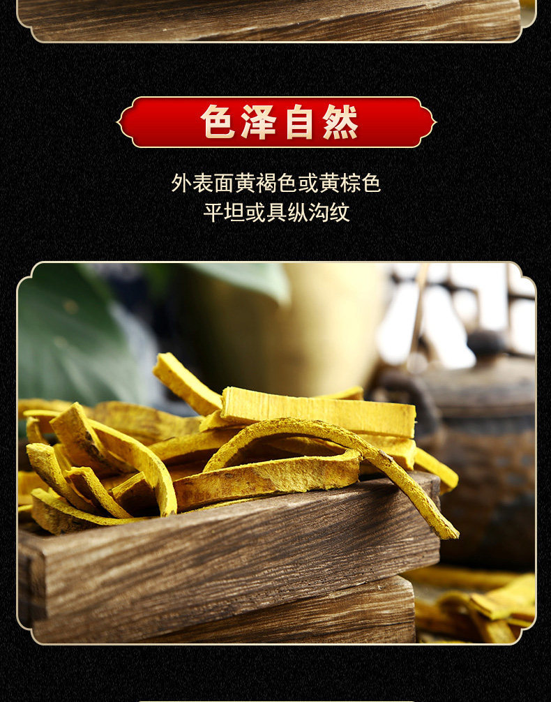 Huang Bai Phellodendron Bark 500g Dried Chinese Herb for Decoction and External Wash quality and texture