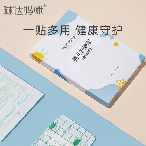 Linda Mommy baby navel patch, newborn belly button patch, swimming patch, set of 10 pieces