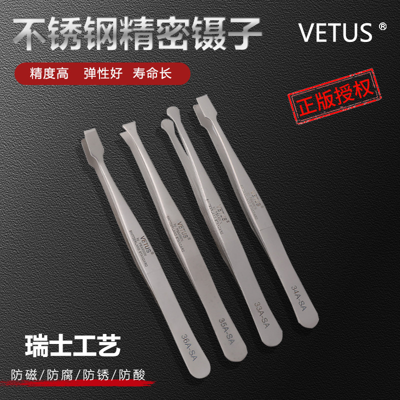 正品VETUS不锈钢镊子扁头邮票夹子宽头平嘴夹圆头扁平头36A-SA