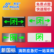 井伦消防应急灯不锈钢a型集中控制应急照明疏散led安全出口指示灯