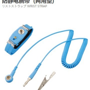Anti-static wrist strap (dual-use type)