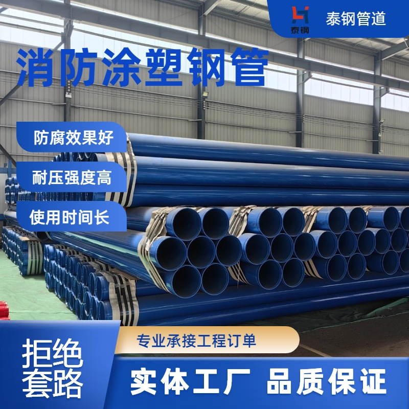 消防涂塑钢管供排水卡压丝扣连接 内外涂塑钢管直缝焊管 焊接法兰