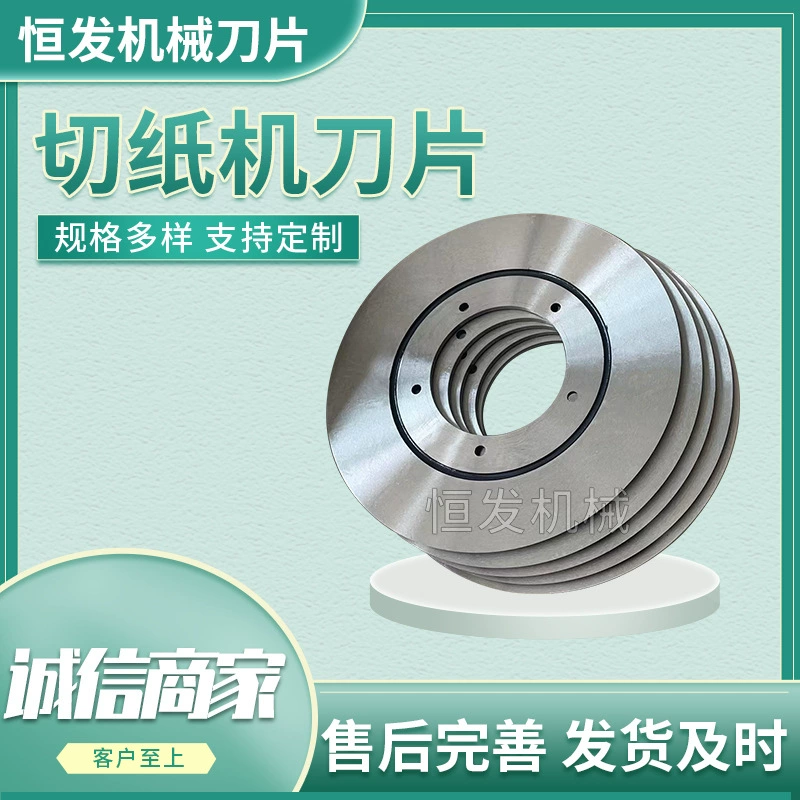 Лезвие для резки бумаги, лезвие для перемотки, лезвие диска, лезвие для нарезки бумаги