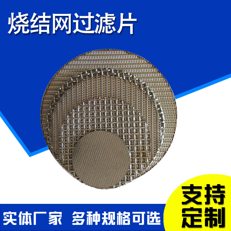 烧结网不锈钢烧结网多层金属烧结网标准五层烧结网编织网过滤片