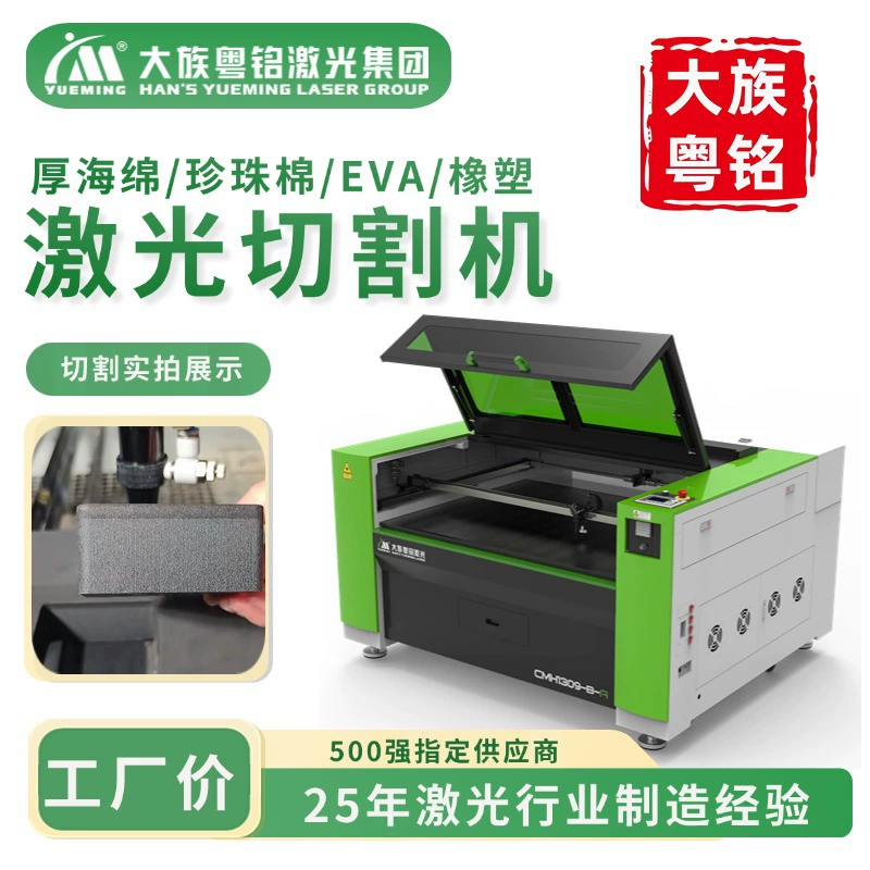 Большая семья кантонская толстая губка из перламутрового хлопка EVA резиновая и пластиковая резьба резьба с электрической подъемной платформой лазерной резки