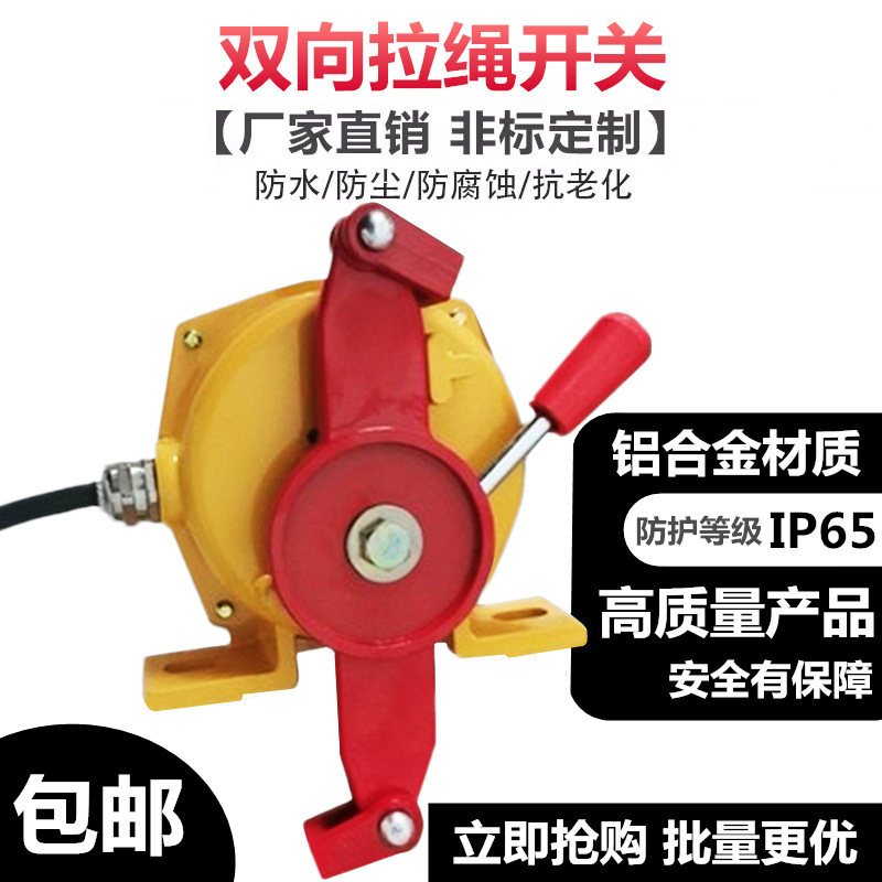 手动复位LK-II双向拉绳急停开关 拉线开关 HFKLT2输送带保护装置