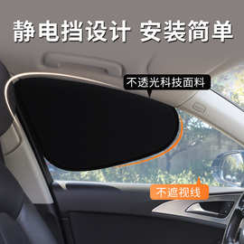 跨境批发汽车静电吸附遮阳挡防晒隔热遮阳帘车窗隐私帘车用遮阳板