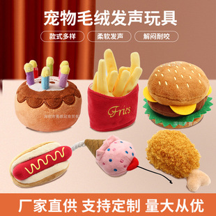 Dog pet toy plush sound variety food chips hamburger chicken leg bite toy cat pet supplies