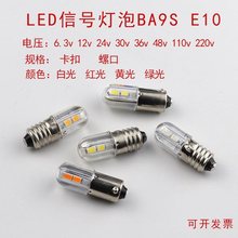 BA9S卡扣信号灯泡LED6.3v12v24v30v48v110v220v螺口机床设备灯珠
