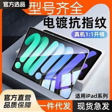 适用苹果ipad钢化膜mini7平板保护ipadpro全屏高清air6防指纹防摔