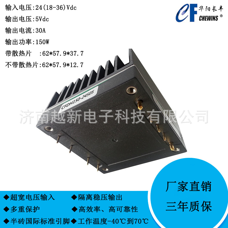 CFDH150-24S05铁路DC-DC电源模块（18-36V)24V转5V稳压150W单路