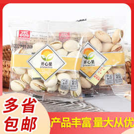 酥香阁盐焗开心果开口无漂白开心果 独立小包装 5斤/袋