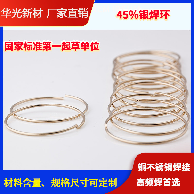 【BAg45CuZn】预成型钎焊环 45%银料 HL303钎焊料 BAg-5 银焊环