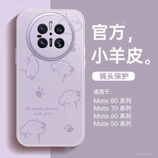 适用华为mate60pro+手机新款mate70外壳mate50小羊皮保护套mate80