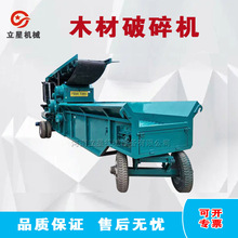 立星供应大型树干树枝切片粉碎机带钉子木板破碎机柠条竹子粉碎机