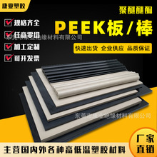 厂家直销耐高温PEEK板本色PEEK棒防静电黑色加纤聚醚醚酮板棒加工