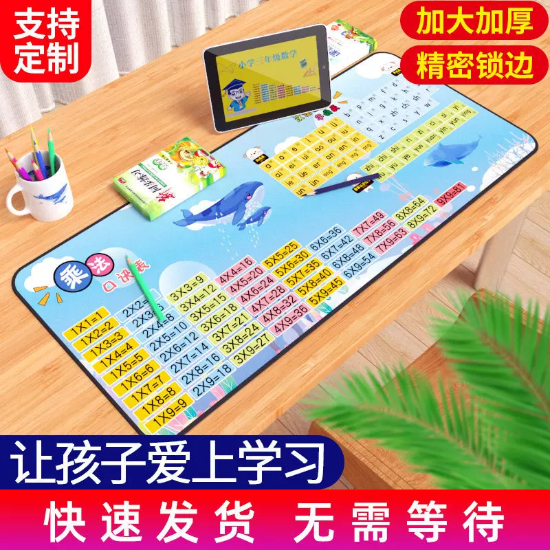 学生桌垫写字鼠标垫超大号乘法口诀数学公式五笔拼音打字法学习垫