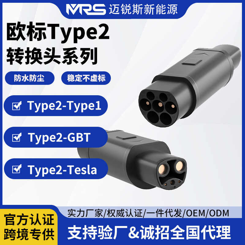新能源汽车充电枪桩欧标ype2转国标充电桩type1特斯拉充电转换器