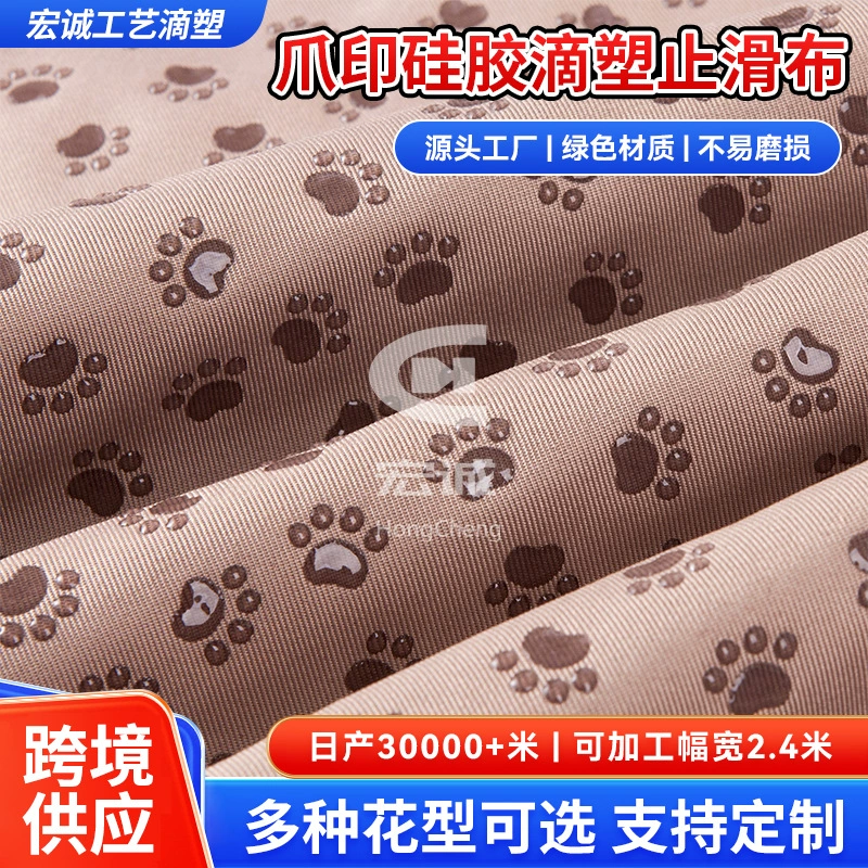 Полиэстеровая противоскользящая ткань с прозрачным силиконовым принтом лап, противоскользящий коврик для животных, напольный коврик, подушка для дивана, точечная пластиковая ткань, ткань с эффектом капель воды