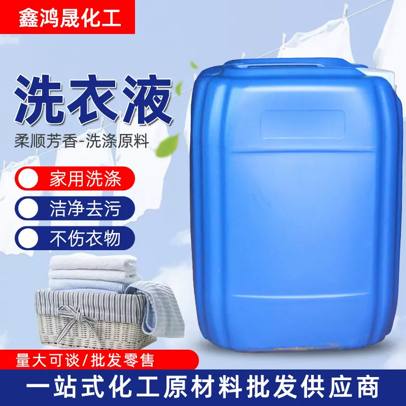 洗衣液 散装批发自动售卖机酒店宾馆洗衣房专用批发 散装洗衣液