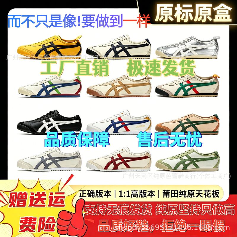 Putian pure original high-quality version of Onitsuka Tiger Mexico 66 sports casual shoes for men and women Putian pure original high-quality version of Onitsuka Tiger Mexico 66 sports casual shoes for men and women