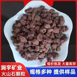 火山石厂家批发水处理红色火山石颗粒 鱼缸水族装饰造景火山岩