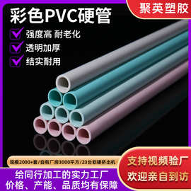东莞源头厂家彩色PVC硬管 塑料管硬管 玩具用PVC管子 硬管 PVC管