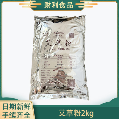 supply The Youth League food Riverside Meal 2kg Meal fibre baking raw material argy wormwood wholesale