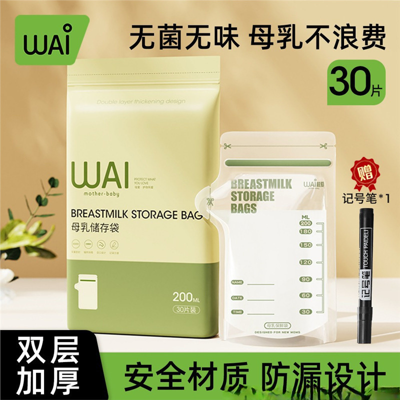 哇爱母乳储存储奶袋一次性密封保鲜袋壶嘴式母乳保鲜袋专批发代发