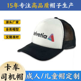 卡车司机海绵网帽定制logo刺绣印花广告帽男女通用户外休闲运动