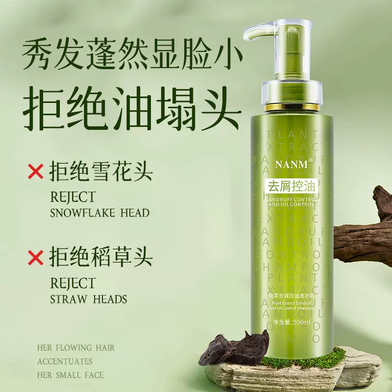 楠美植萃去屑控油柔润顺滑蓬松洗发水养发护发止痒香氛沐浴露套装