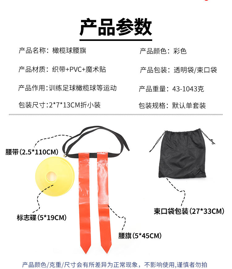 橄榄球腰旗详情页_05.jpg