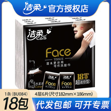 洁柔Face古龙香手帕纸 4层18包一条小包纸巾随身便携式卫生纸批发