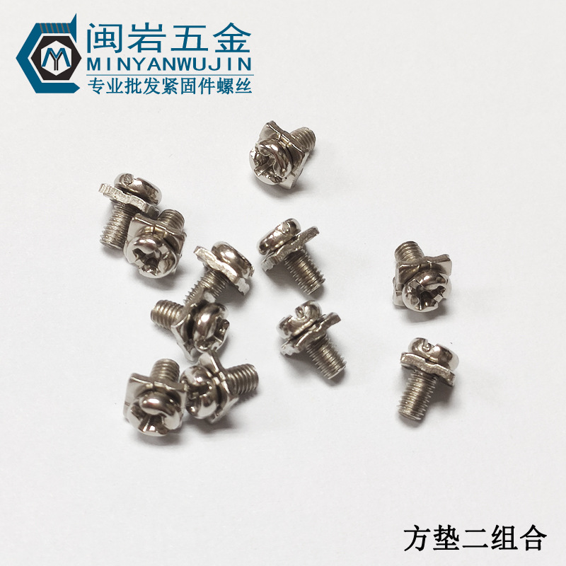 现货供应圆头十一字四方垫二组合M3*5-8 铁镀镍  接线端子螺丝