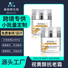 广州外贸化妆品工厂视黄醇面霜oem贴牌定制维A提亮紧致保湿精华
