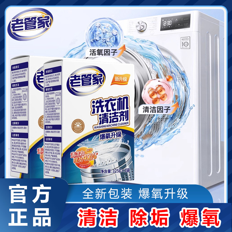 オールドバトラー洗濯機洗浄剤ドラムパルセーター特殊強力スケール除去活性酸素ディープクリーニングで臭いを除去|undefined