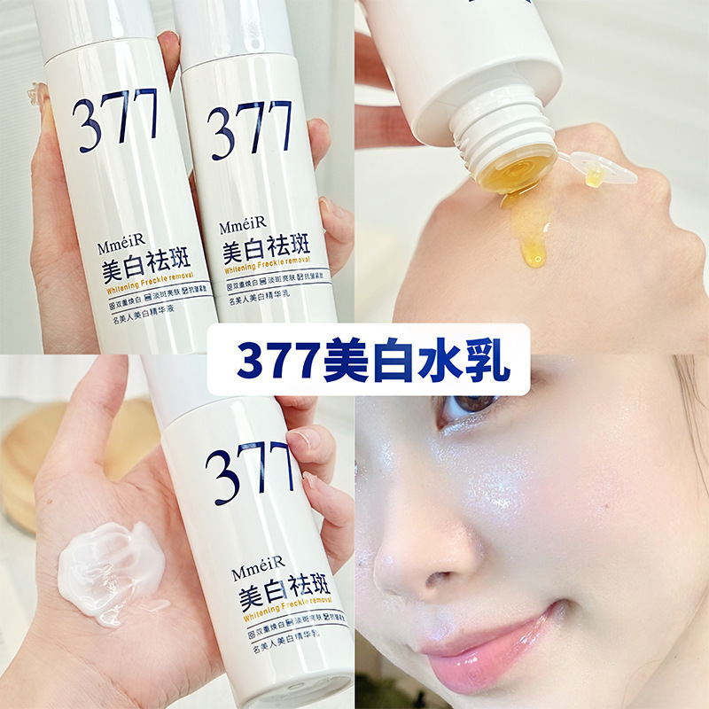 377美白精华水乳护肤品全套装男女适用淡斑补水清爽型不黏腻爆品|undefined
