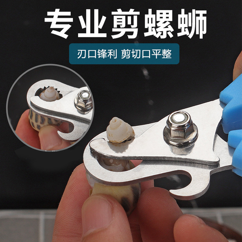 田螺剪刀螺蛳剪锻打螺丝钳去尾钳子食品级厨房神器斜嘴钳剪尾巴