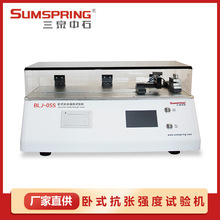 卫生纸卧式抗张强度试验机 卧式电脑拉力仪 抗张指数试验机 配件