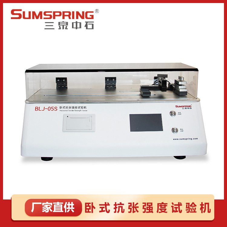 卫生纸卧式抗张强度试验机 卧式电脑拉力仪 抗张指数试验机 配件