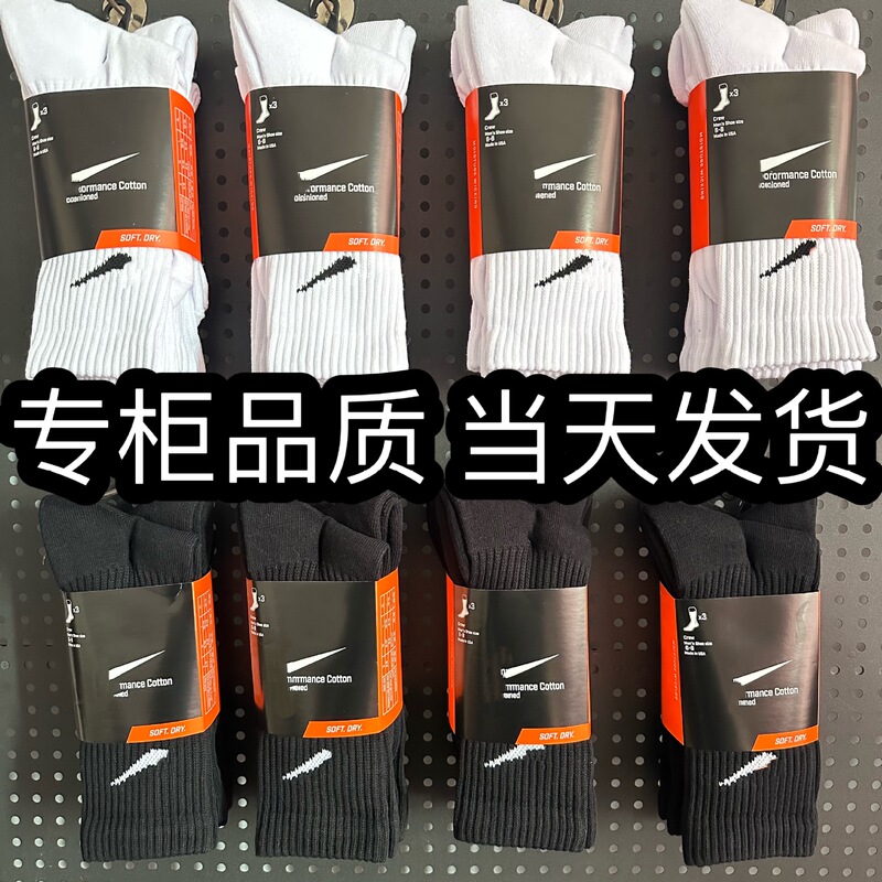 Foreign trade Suwan Naikester socks, mid-length black and white socks, short socks for men and women, autumn and winter towel-soled sports basketball socks