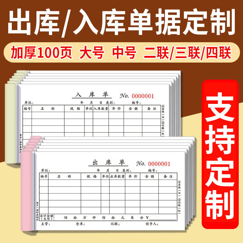 定加厚100页出库单二联入出库单记录数据本