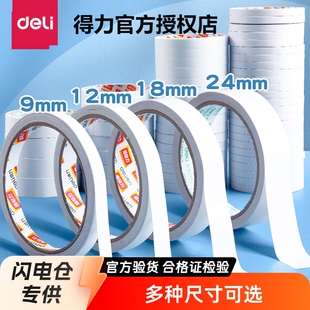 Deli 30400/30401/30402 double-sided adhesive double-sided adhesive thin fixed hot melt adhesive cotton paper double-sided adhesive