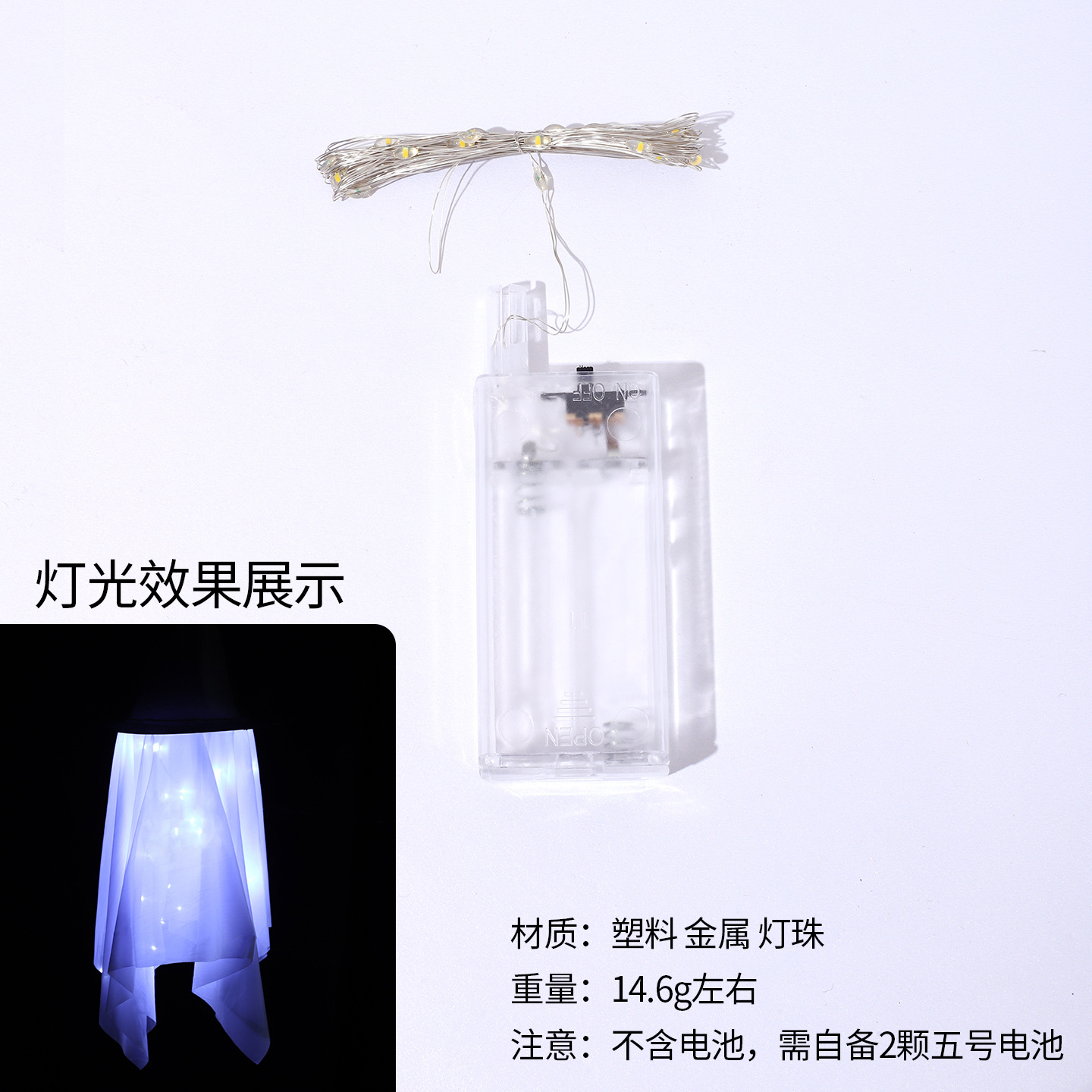 LED灯-白(不含电池)