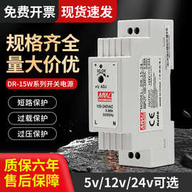 厂家小型导轨DR-15-24V0.63A/12V/15V15W卡轨式安装开关电源直流