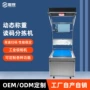 自动化扫描动态电商一体机